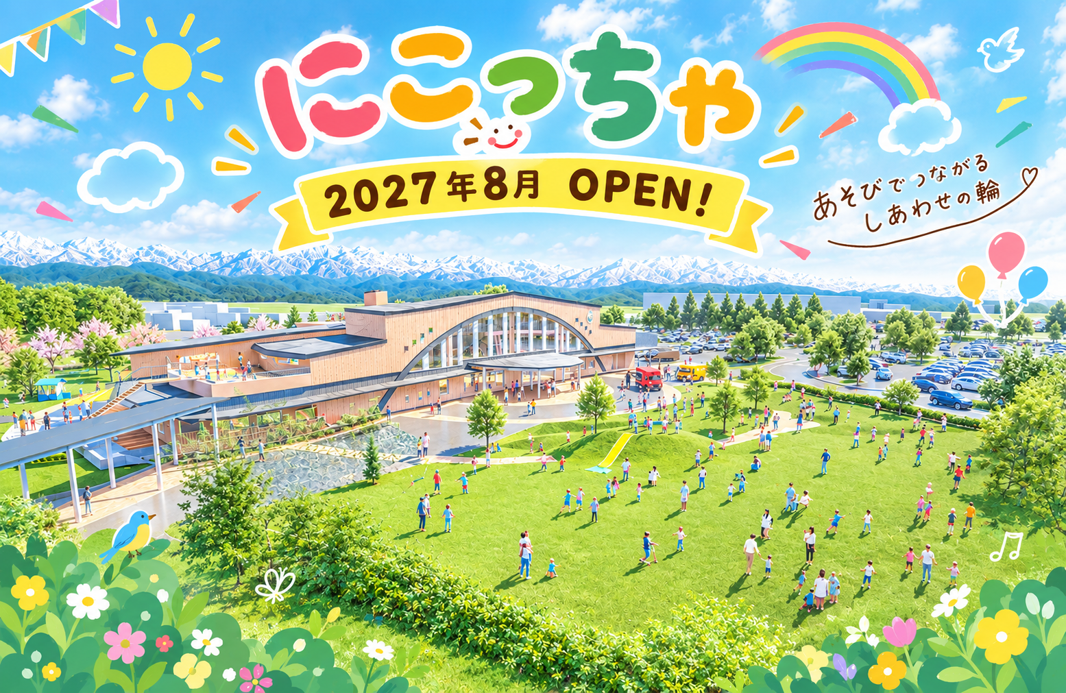 にこっちゃ